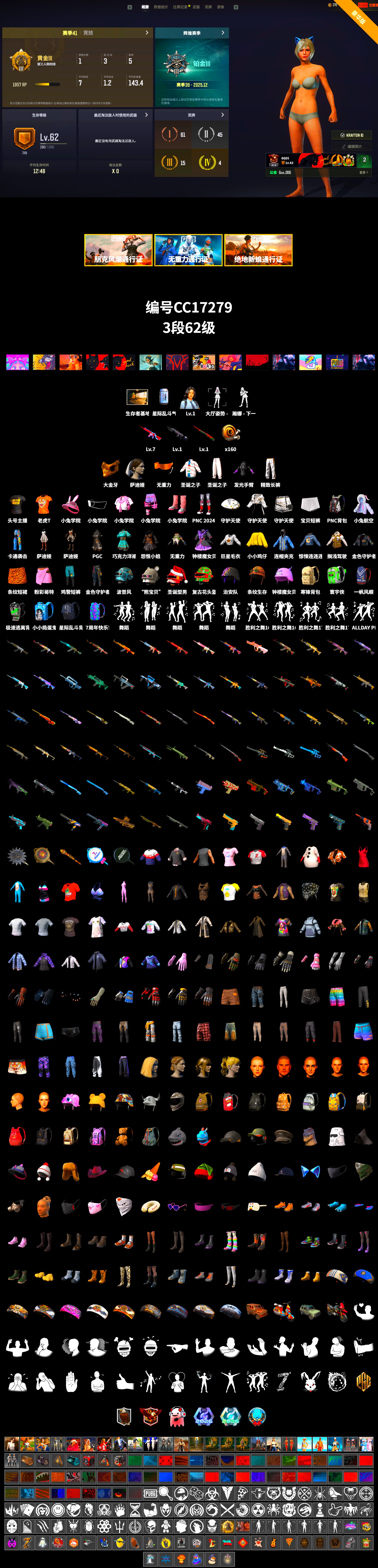 【CC17279】CC17279/可排位/3段/62级/翰娜/7级无信号M4/1级暗影MK12/1级孙悟空M24/圣诞套装/发光手臂/金面/