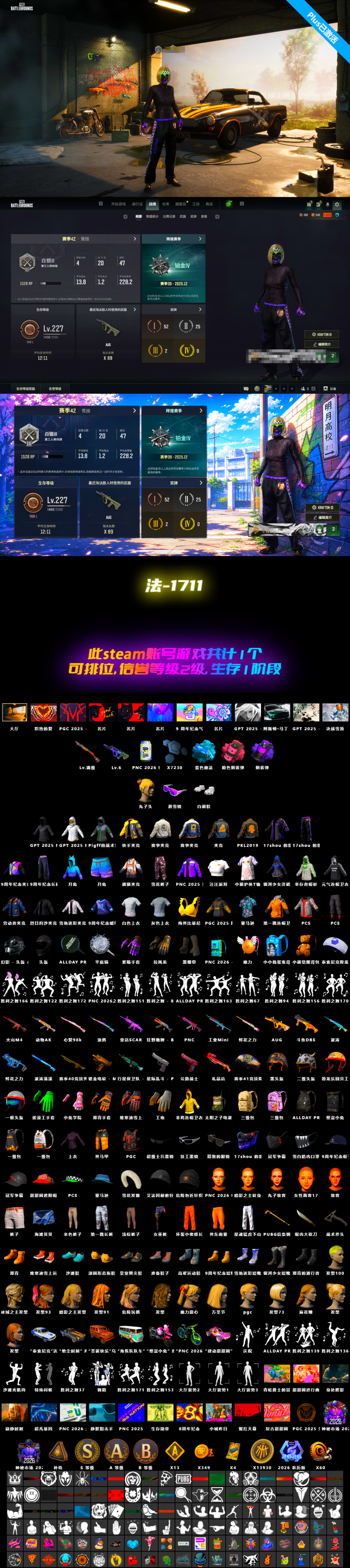 【法-1711】227级 信誉等级2 烈日1897 6级 霓虹aug 6级 北极熊脚 烟雾弹粉紫 滑雪眼镜 北极熊脚