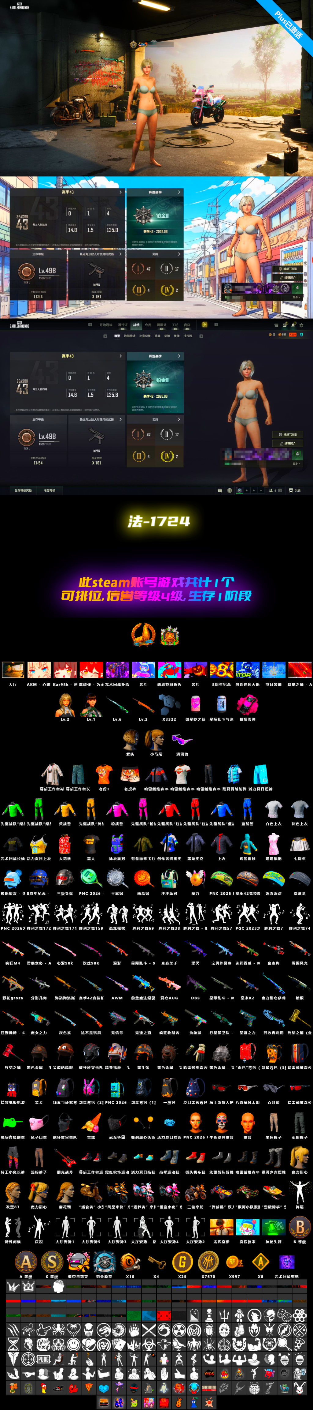 【法-1724】498级 信誉等级4 洛米 2级 剑星 1级 宇宙98k 6级 夜曲m24 2级 烟雾弹粉 滑雪眼镜
