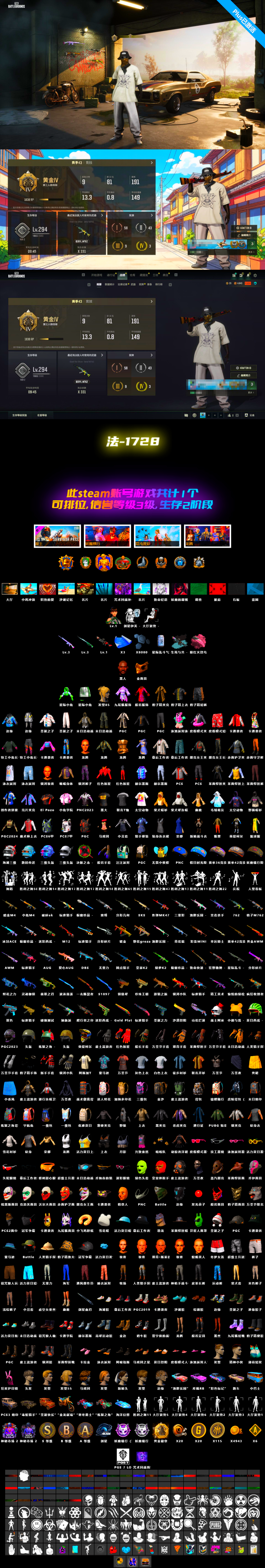 【法-1728】794级 信誉等级3 剑星 1级 玩偶slr 宇宙98k 生死m249 异色生死 黑人 2021pgc黄金面具