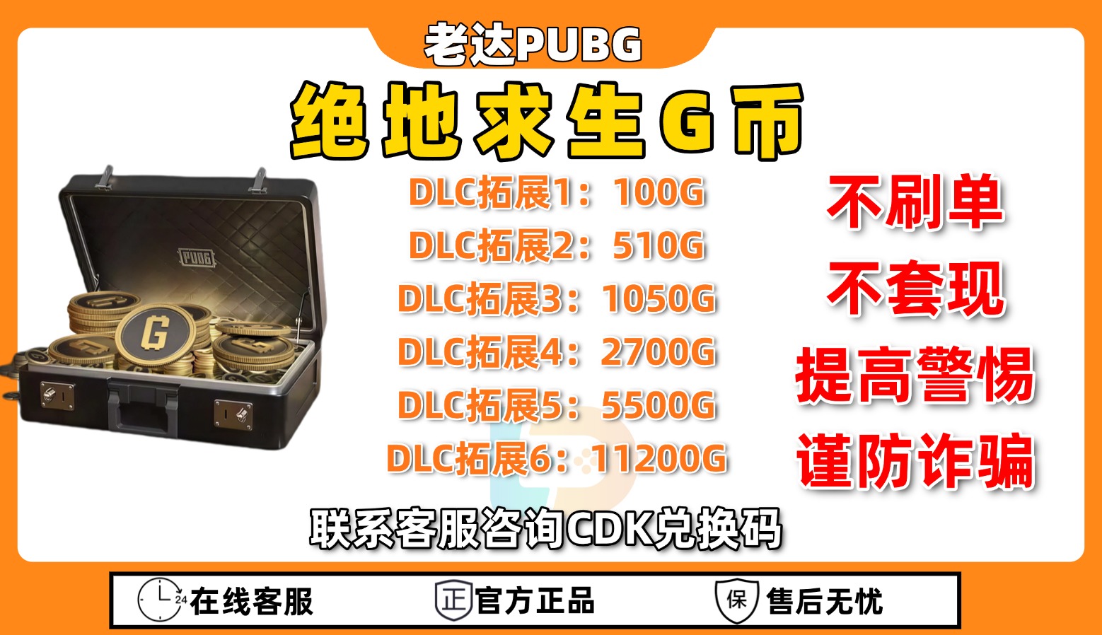 【联系客服咨询】100-11200GB兑换码PUBG绝地求生吃鸡端游道具GB包CDK