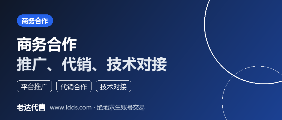商务合作